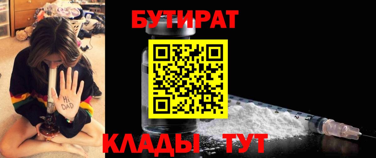 Бутират буратино Кулебаки