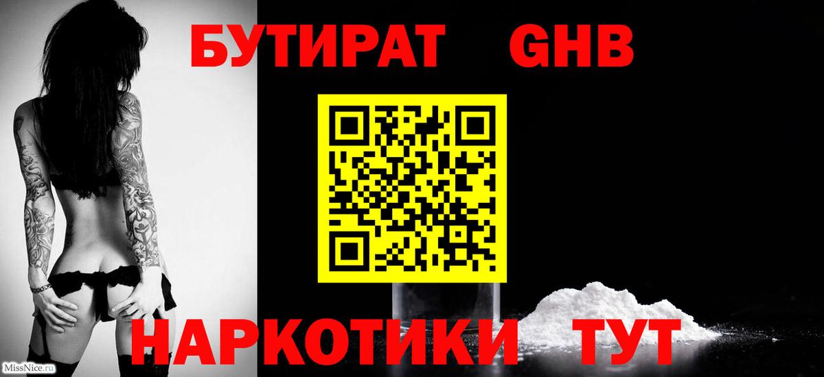 Кулебаки  Бутират BDO 33%  Бутират  Вход с VPN 