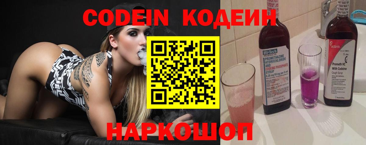 Codein Purple Drank Кулебаки